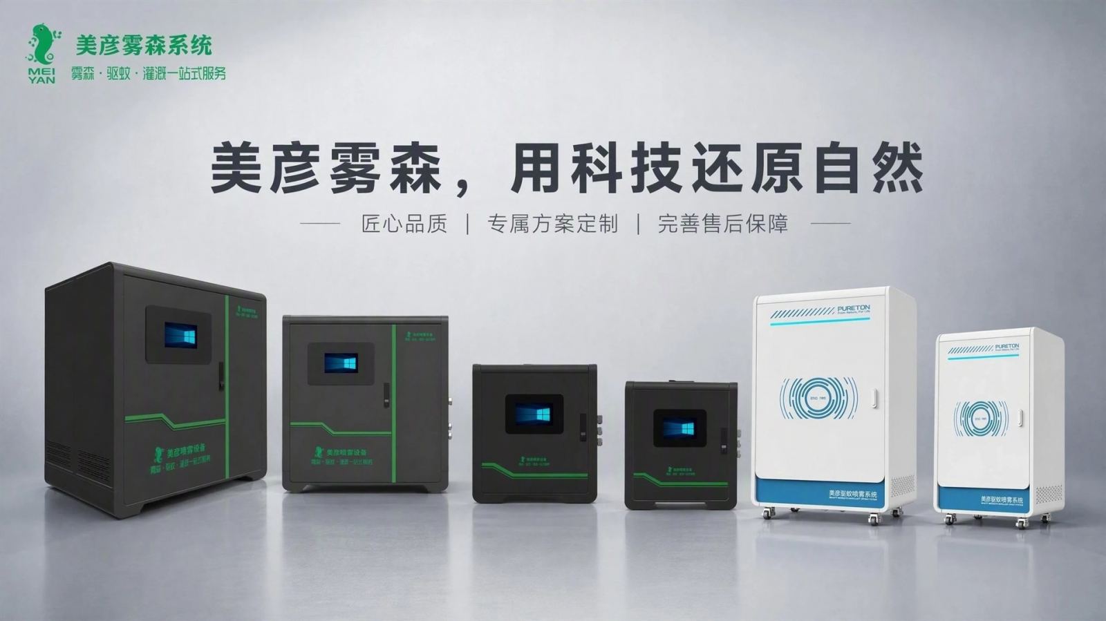 林芝车间厂房喷雾降温系统