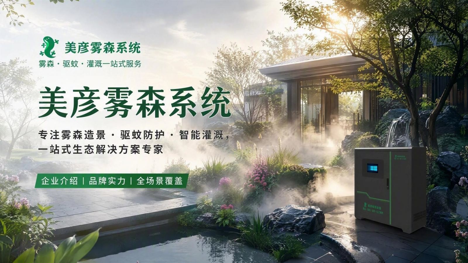 林芝雾化除尘系统